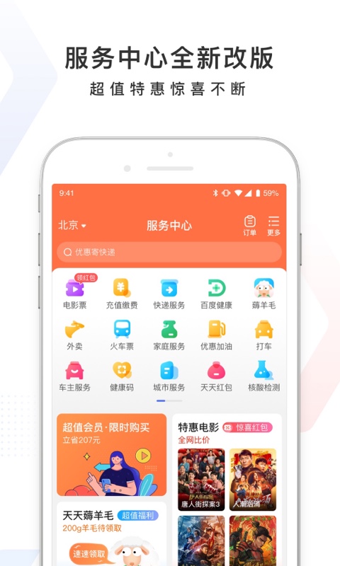 百度APP v13.9.0.10安卓官方版2