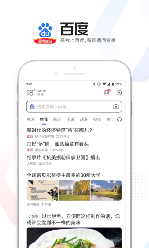百度APP v13.9.0.10安卓官方版3
