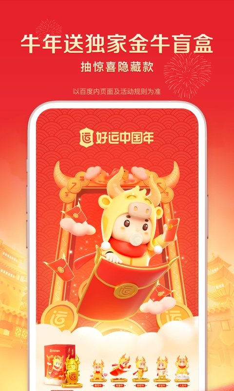百度APP v13.9.0.10安卓官方版4