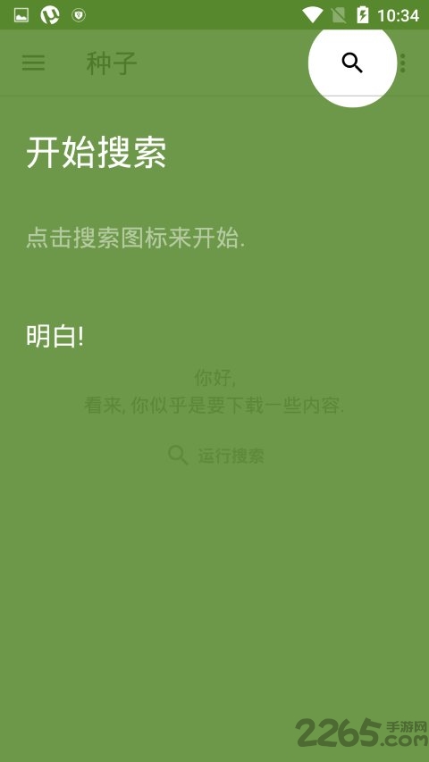 utorrent手機版 v6.7.4安卓版1