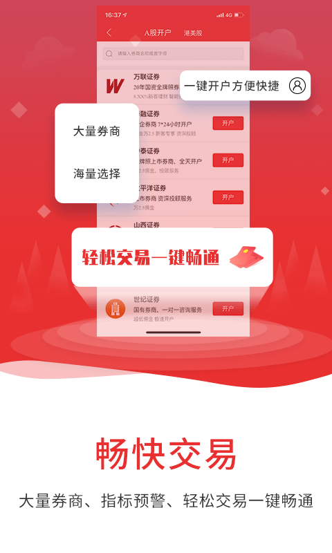 通達(dá)信炒股軟件手機(jī)版 安卓版v5.873