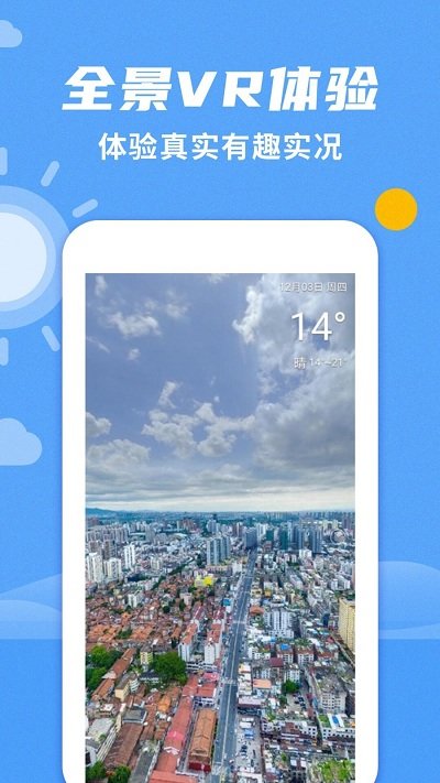 桌面天氣APP V1.0.2安卓去廣告版1