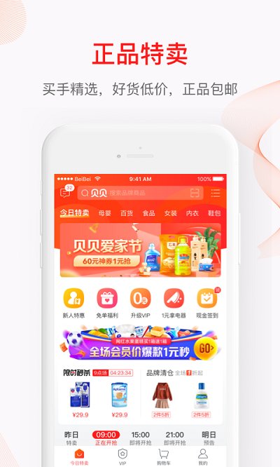 貝貝母嬰網(wǎng)APP V9.49.02安卓版0