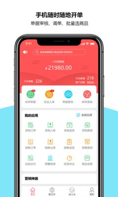 象過河進銷存APP v8.2.1安卓破解版0