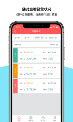 象過河進銷存APP v8.2.1安卓破解版1