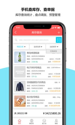 象過河進銷存APP v8.2.1安卓破解版2