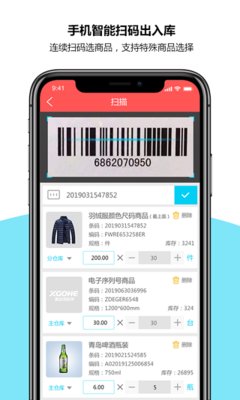 象過河進銷存APP v8.2.1安卓破解版3