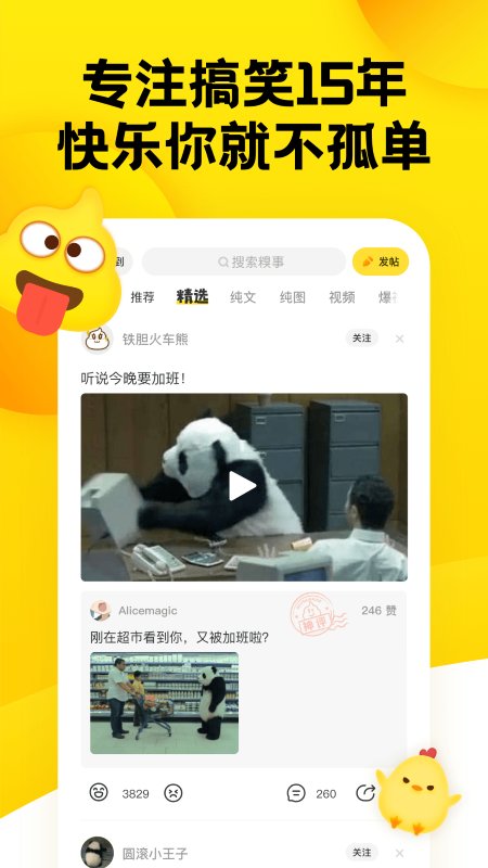 糗事百科客戶端 去廣告版v11.21.10