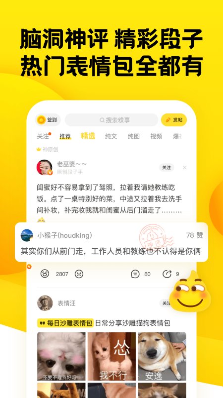 糗事百科客戶端 去廣告版v11.21.11