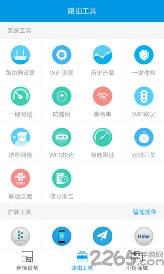 極路由手機版 v7.5.6安卓版1