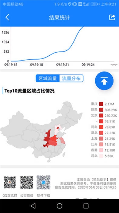 抓包助手APP v2.14.20安卓版1