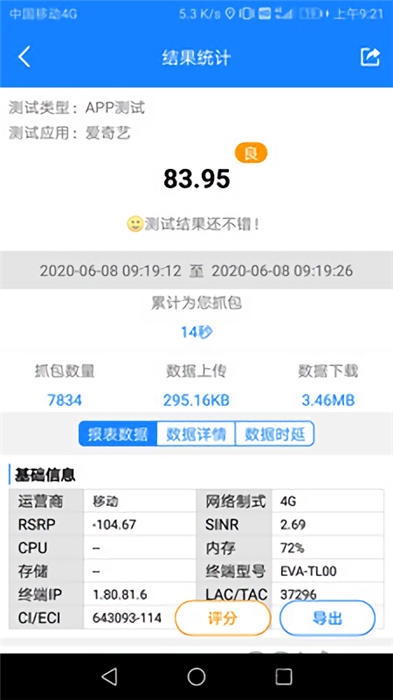 抓包助手APP v2.14.20安卓版2