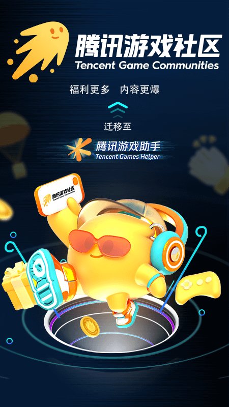 騰訊游戲助手APP v3.5.6手機版0