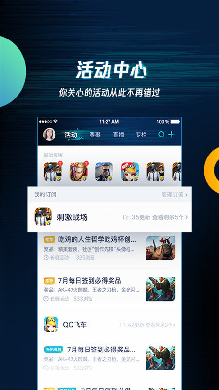 騰訊游戲助手APP v3.5.6手機版1