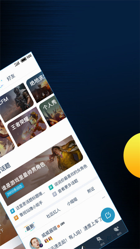 騰訊游戲助手APP v3.5.6手機版3