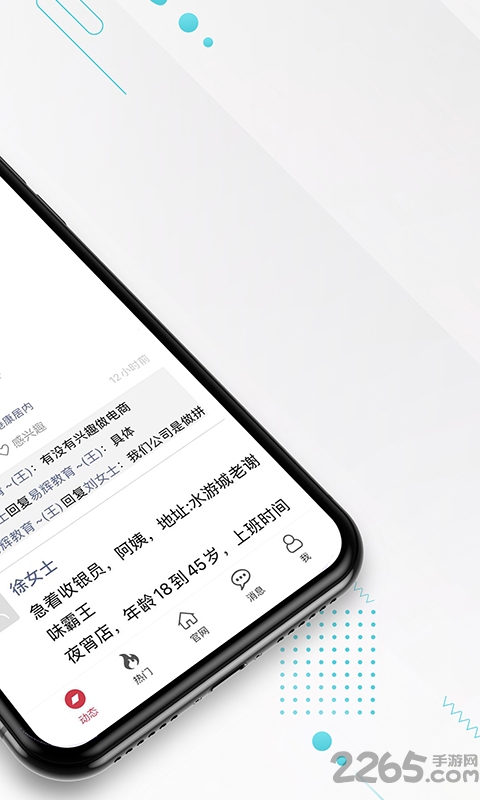 九一人才網APP v1.7.4安卓版1