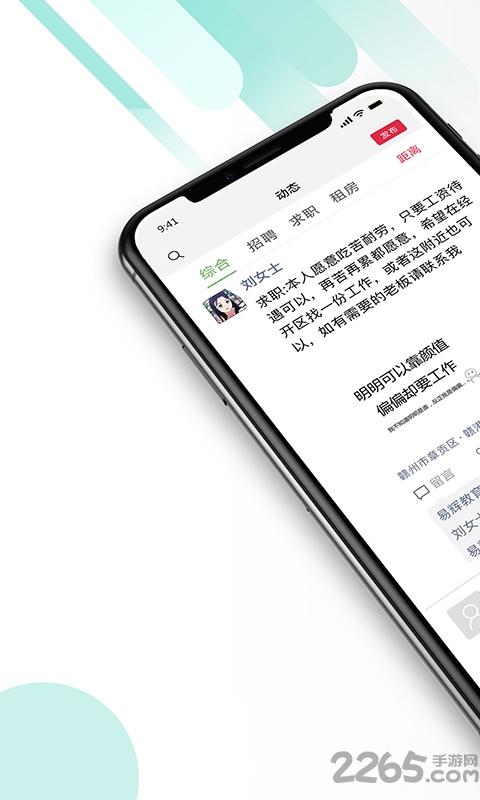 九一人才網APP v1.7.4安卓版2