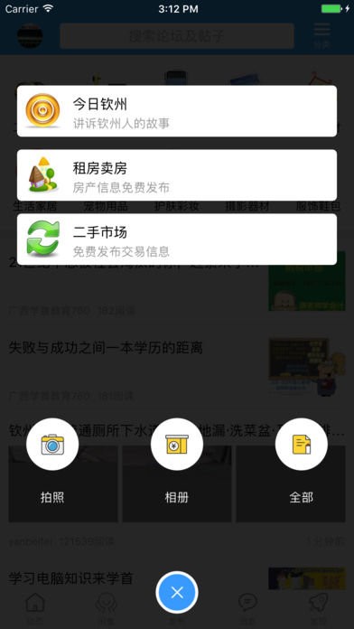 欽州360APP v2.0最新版3