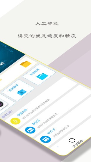 掃描文字大師軟件1