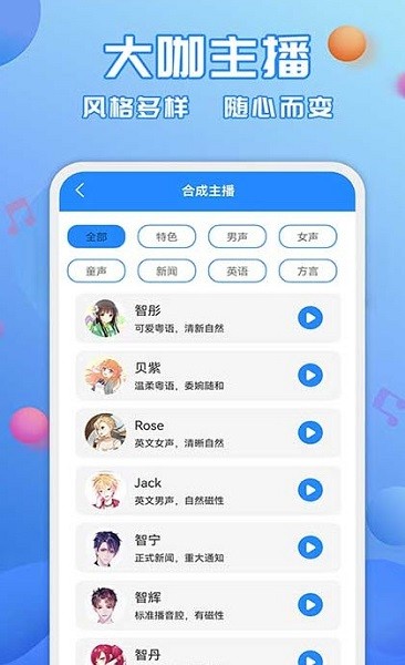 趣配音工具0