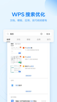 WPSOffice手機(jī)版 v13.26.1安卓版2
