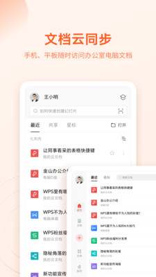 WPSOffice手機(jī)版 v13.26.1安卓版1