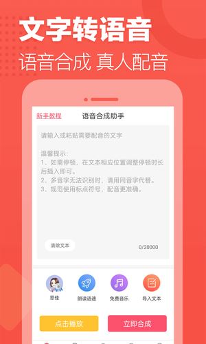語音合成助手app for Android V2.0.1 安卓版0
