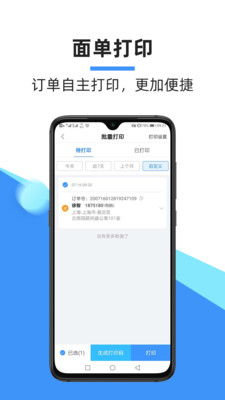 ZTO中通快遞 官方版v6.1.11