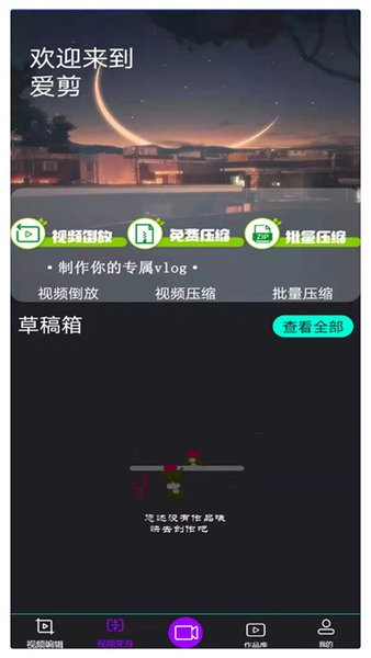 愛剪手機版0