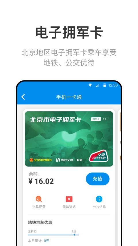 北京一卡通(北京交通出行服務(wù)軟件)app v6.2.3.0 安卓版0