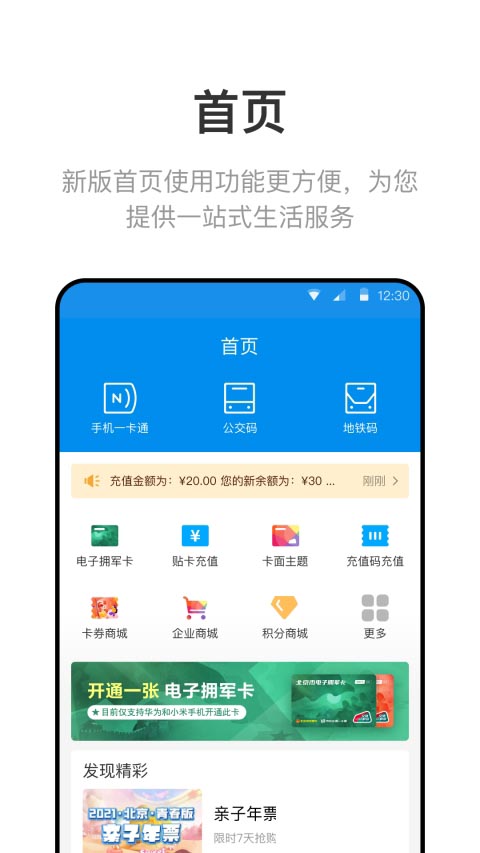 北京一卡通(北京交通出行服務(wù)軟件)app v6.2.3.0 安卓版1