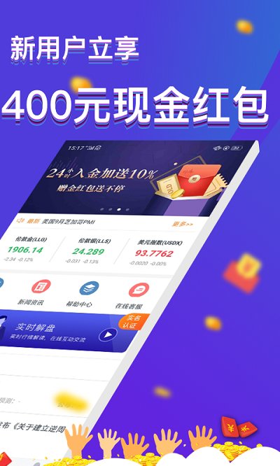 鑫匯寶貴金屬 安卓版v2.4.31