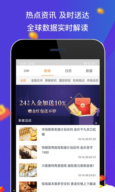 鑫匯寶貴金屬 安卓版v2.4.34