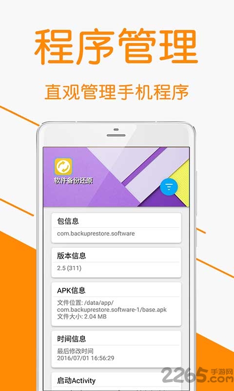 手機(jī)備份還原 安卓版V7.72