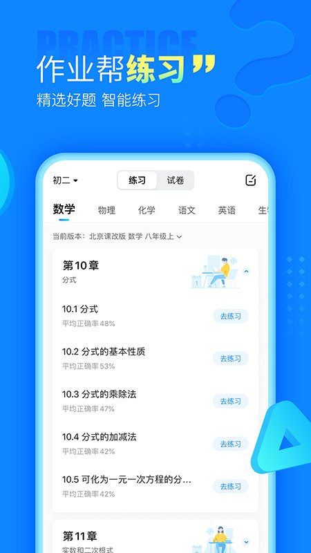 作業(yè)幫 安卓版v13.36.02