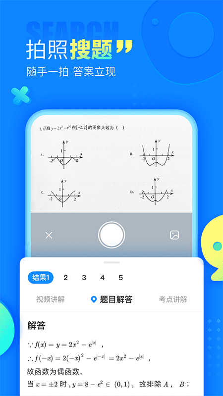 作業(yè)幫 安卓版v13.36.04