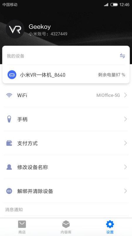 小米vr 安卓版v3.0.02
