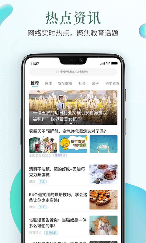 運(yùn)城市安全教育平臺(tái)APP 安卓版V1.8.70