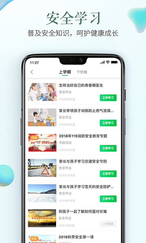 運(yùn)城市安全教育平臺(tái)APP 安卓版V1.8.71
