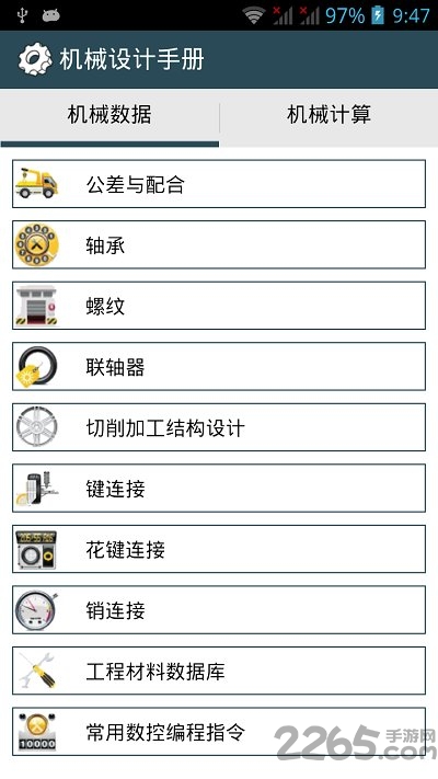 機械設計手冊 安卓破解版v3.6.30