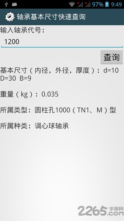 機械設計手冊 安卓破解版v3.6.32