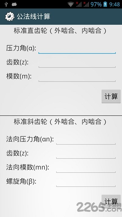 機械設計手冊 安卓破解版v3.6.33