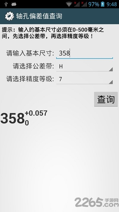 機械設計手冊 安卓破解版v3.6.34