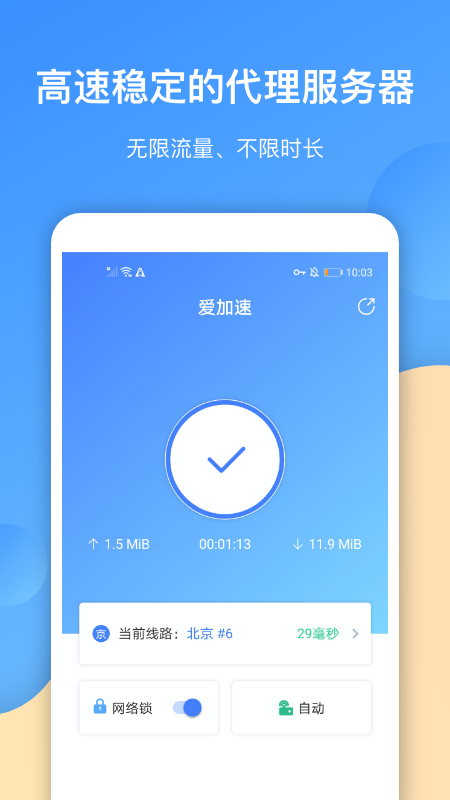 愛加速 安卓版v4.7.5.20