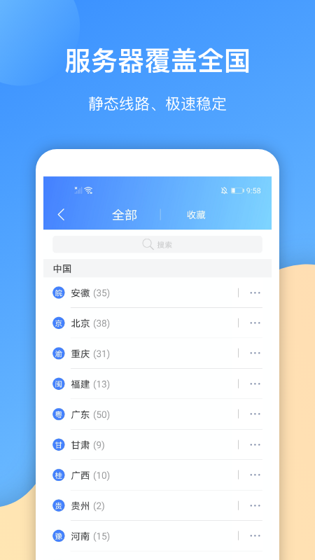 愛加速 安卓版v4.7.5.22