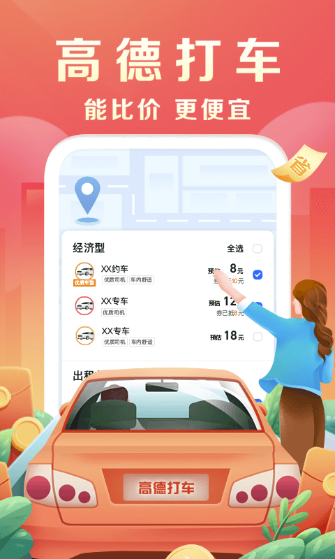 高德地圖車機(jī)版 安卓破解版V6.1.0.6004370