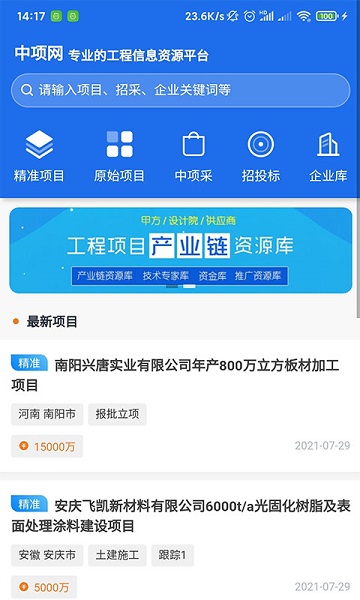 中項網 安卓版v1.3.052