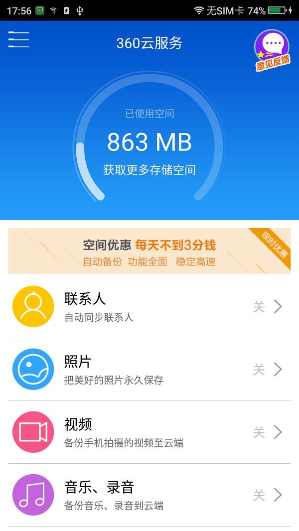 360云服務 安卓版v2.3.23