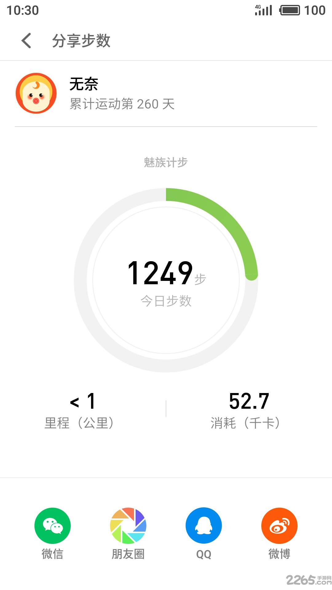 魅族計(jì)步器 安卓版v6.0.62