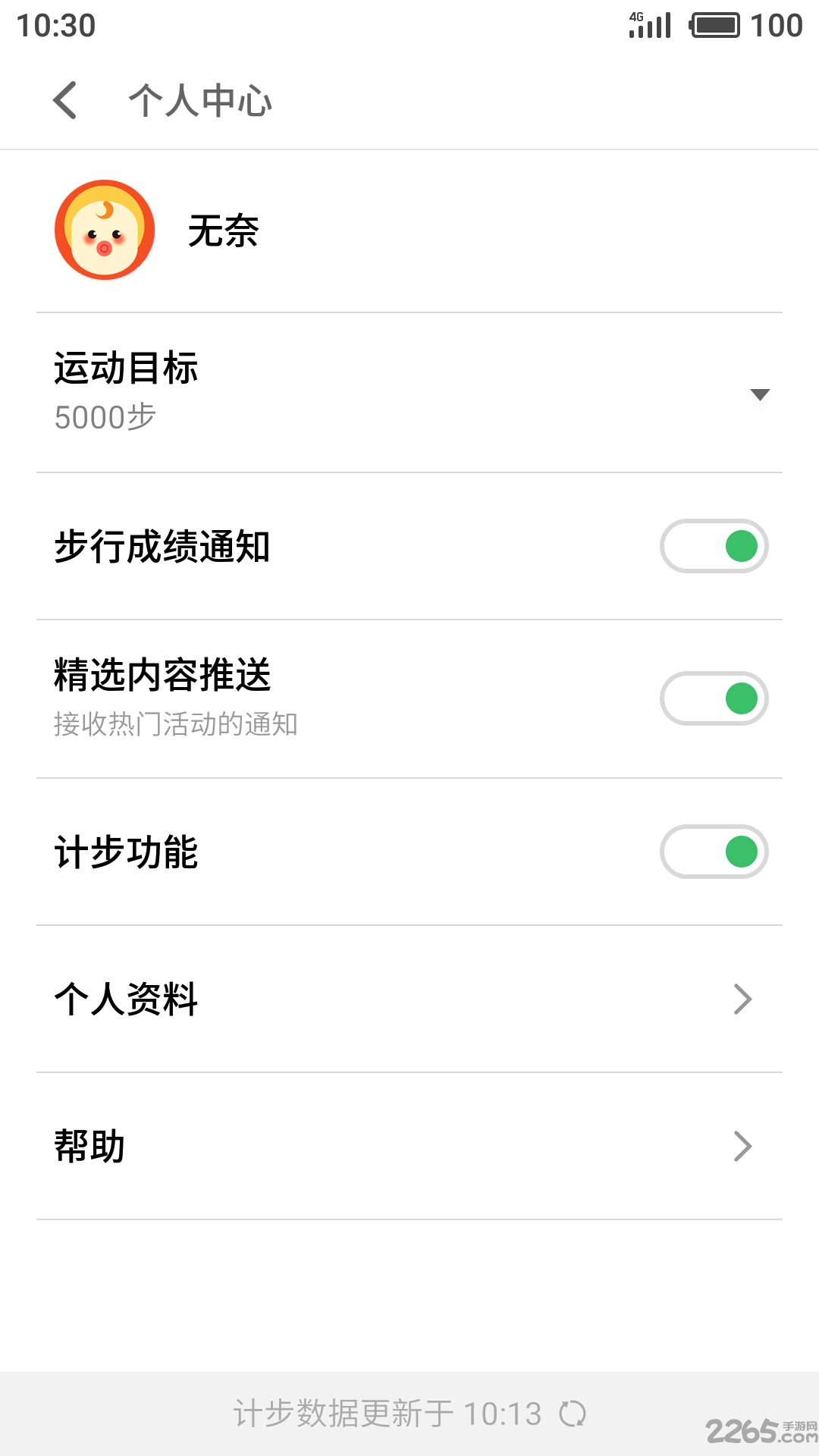魅族計(jì)步器 安卓版v6.0.63